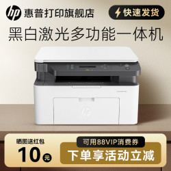 HP惠普1188a激光多功能一体机小型打印机复印扫描黑白家用办公A4商务商用办公室三合一电脑复印件家庭学生