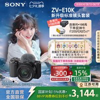 索尼 ZV-E10 APS-C画幅 微单相机