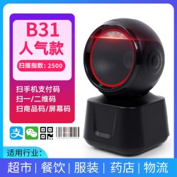 巨行 B31扫码器扫描平台商城超市收银专用一二维码条码识别扫码枪农资医院社保微信支付宝手机收款盒子