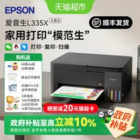 爱普生 L3355/L3353 墨仓式无线彩色打印机