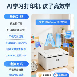 奔图 旗舰店BM2317NW家用激光打印机多功能试卷翻新错题AI学习打印机无线远程打印小型家用办公专用A4 M20 P20
