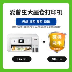 爱普生 L4266/L4268自动双面家用小型办公彩色墨仓打印机手机无线照片打印