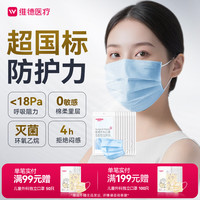 维德 一次性医用口罩成人级新冠蓝色100只防过敏防尘晒夏季薄款透气
