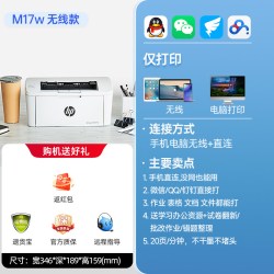 惠普 M30w黑白激光无线wifi打印机复印扫描一体机M17w小型家用可连接手机学生作业A4家庭办公专用多功能三合一