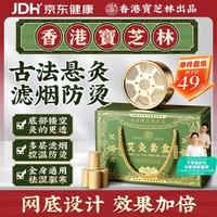 宝芝林 香港艾灸盒罐艾草柱条熏蒸仪器具祛湿全身通无烟肚子腹部专用54柱