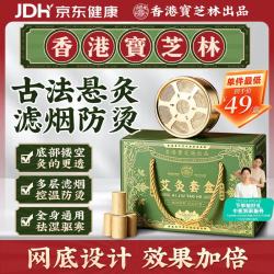 宝芝林 香港艾灸盒罐艾草柱条熏蒸仪器具祛湿全身通无烟肚子腹部专用54柱