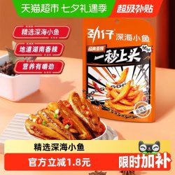 劲仔 深海小鱼 香辣味