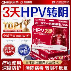 泽桑制药 hpv抗病毒专用生物蛋白凝胶敷料干扰素凝胶快速高危转阴1盒装