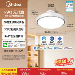 美的 无叶风扇灯卧室客厅餐厅吊灯隐形电扇吸顶吊扇灯FW3