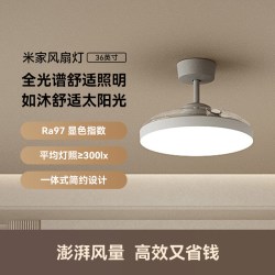 米家 风扇灯36英寸 家用客厅吊扇隐形卧室36英寸全光谱Ra97灯具