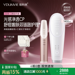 Ydunvie [七夕礼物]易科美净透肌CP点阵嫩肤仪磨皮机美容仪缩毛孔抗皱
