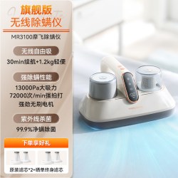 摩飞 MR3100Pro 无线 除螨仪