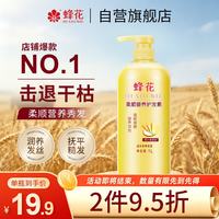 蜂花 柔顺营养护发素 1L