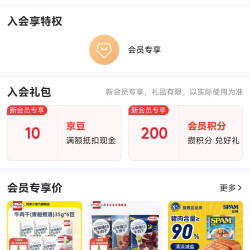 京东荷尔美入会领京豆实测10豆来领。