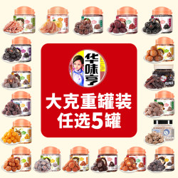 华味亨 超31款大克重蜜饯果干爆款酸甜零食随心选zb