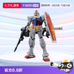 万代 高达模型MG 1/100 RX-78-2 3.0 元祖/始祖 初代敢达 头号玩家