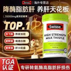 斯维诗 护肝片奶蓟草养肝净肝水飞蓟高浓度35000mg高含量60粒*1瓶