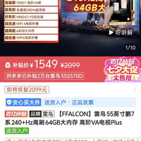 雷鸟 TCL雷鸟鹏7plus 55寸