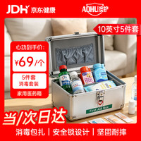 澳护 AOHU)急救箱10寸家用消毒组合套装铝合金医药箱药品收纳箱5件套