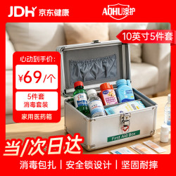 澳护 AOHU)急救箱10寸家用消毒组合套装铝合金医药箱药品收纳箱5件套
