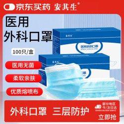 安其生 医用外科口罩100只灭菌防晒亲肤透气三层防尘防细菌过敏夏季薄款
