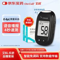 艾科 乐舒血糖仪医用级高精准升级款家用型仪器50试纸套装
