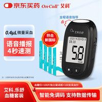 艾科 乐舒血糖仪医用级高精准升级款家用型仪器100试纸套装