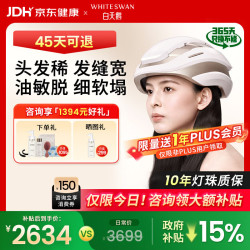 白天鹅 激光生发仪医用级防脱固发控油家用红光生发帽头盔梳H100