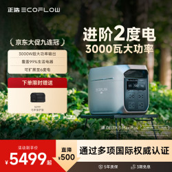ECOFLOW 德3Max Plus 3000W大功率 2度电 户外移动电源