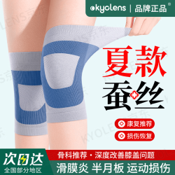 KYOLENS 医用蚕丝护膝保暖关节炎半月板损伤夏天用男女士薄款膝盖护具L
