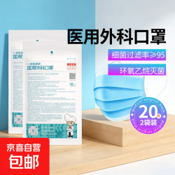 医用外科口罩轻薄透气防飞沫灭菌级三层防护防尘一次性医用口罩 20片医用外科口罩/2袋