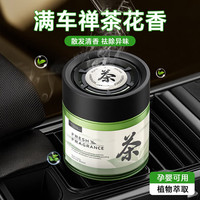汽车香水 车载香薰 东方栀子 100g