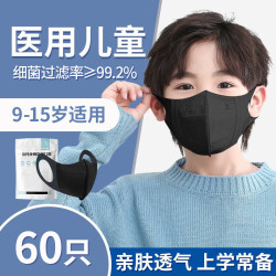 博致 医用儿童口罩独立包装3d立体中小学生男童6-12岁一次性冬季透气 黑色M码  60只 （推荐9-15岁）
