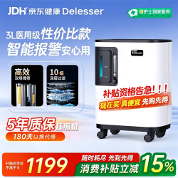 德乐思尔 医用级制氧机3L升吸氧机家用便携老人孕妇轻音氧气机消费补贴301W