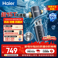 海尔 HQZ50-XFAZ45 智能自动冲洗 40微米磁吸双重过滤抑菌 全屋前置过滤器