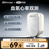可孚 血氧仪指夹式血氧检测医用家用儿童便携血氧饱和度检测仪