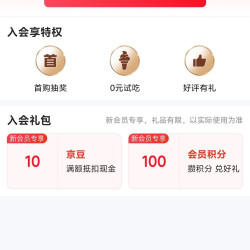 京东和路雪入会领京豆实测10豆来领。