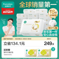 全棉时代 婴儿超柔纯棉柔巾 80抽*18包