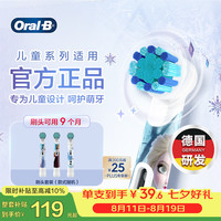 Oral-B 软毛刷头 儿童电动牙刷头  3个