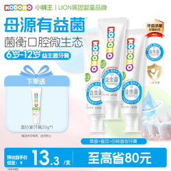 狮王 儿童防蛀牙膏 50g*3  6岁+