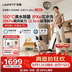 UWANT WD2409RX40 180°平躺 云朵2.0ultra 无线洗地机