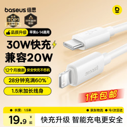 倍思 PD27W快充 苹果数据线  Lightning Type-C PVC 30W 3A