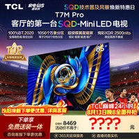 TCL 85T7M Pro 液晶电视 85英寸 固定挂架