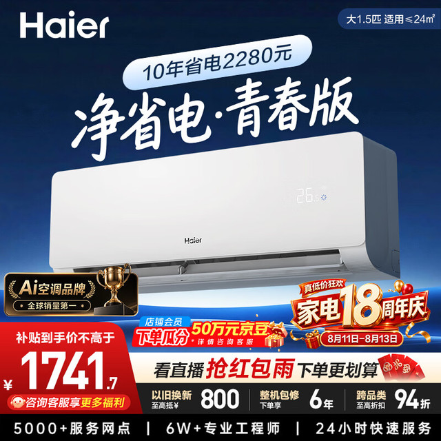 海尔 KFR-35GW/EJ1-1 新一级能效变频冷暖 1.5匹 壁挂式空调
