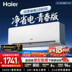 海尔 KFR-35GW/EJ1-1 新一级能效变频冷暖 1.5匹 壁挂式空调