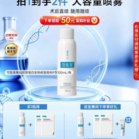 可复美 重组胶原蛋白喷雾100ml赠面膜2片+50复购券