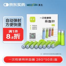 微感 美生一次性使用采血针28G XY型 50支装