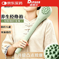 迪普尔 经络拍八虚经络拍打器拍打经络棒敲背捶敲打神器拍痧按摩棒养生锤