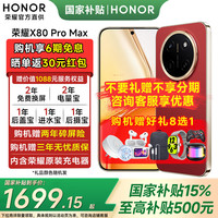 荣耀 X80 Pro Max 11000mAh大电池 闪电红 8GB+512GB 手机