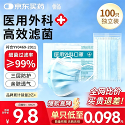 恒品 医用外科口罩一次性独立包装三层蓝色100只/2袋
